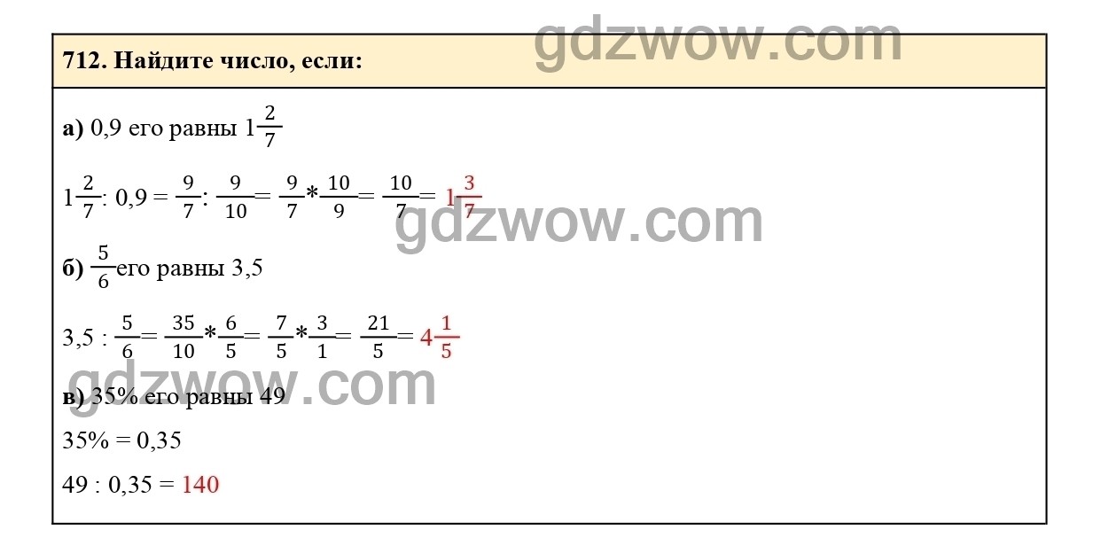 Номер 717 - ГДЗ по Математике 6 класс Учебник Виленкин, Жохов, Чесноков, Шварцбурд 2020. Часть 1 (решебник) - GDZwow